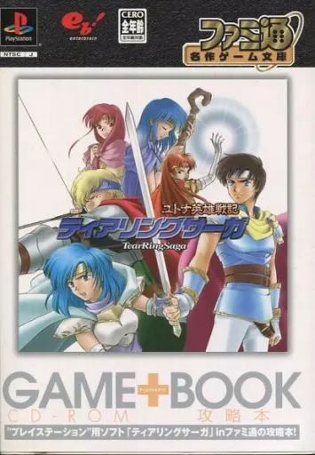 【未開封新品】PS ティアリングサーガ ユトナ英雄戦記 中古】PSソフト GAME+BOOK ティアリングサーガ ユトナ英雄戦記