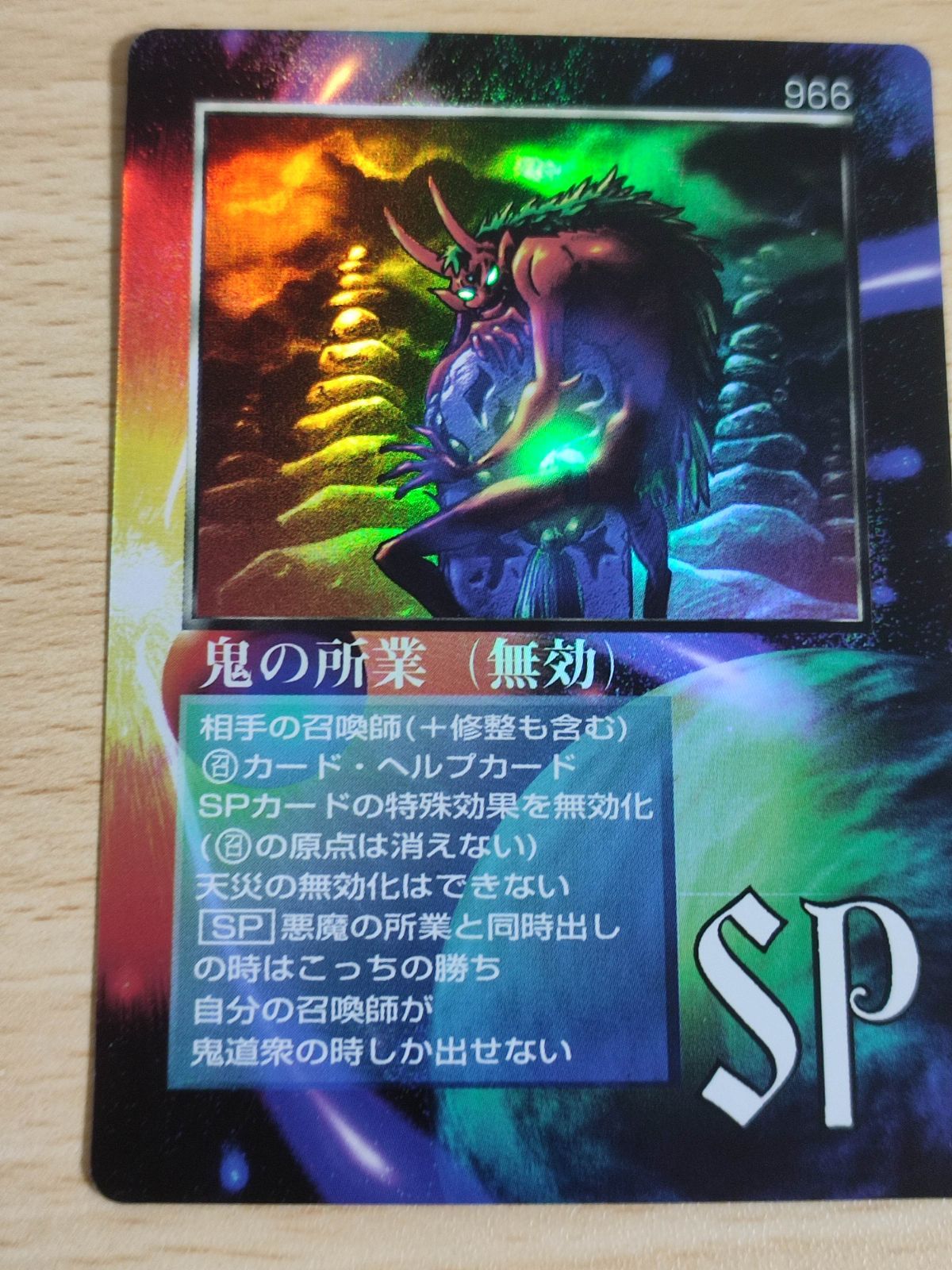 the miracle of the zone 鬼の所業〈無効〉 SPカード the miracle of the