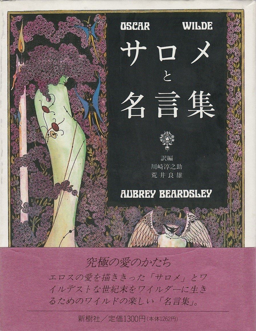 サロメと名言集