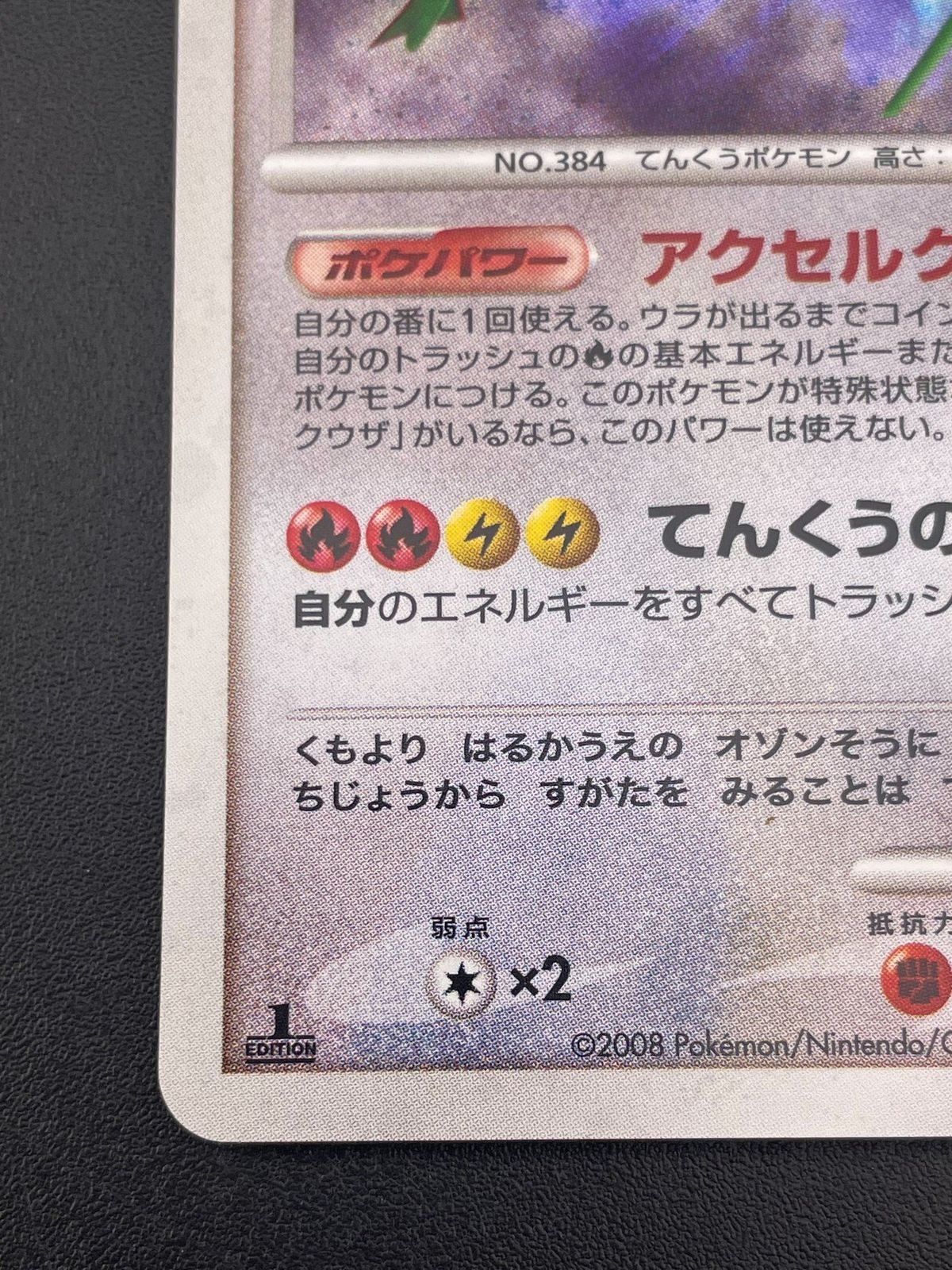 中古品】 ポケモンカード レックウザ R 無 DPBP#442 DP5 - メルカリ