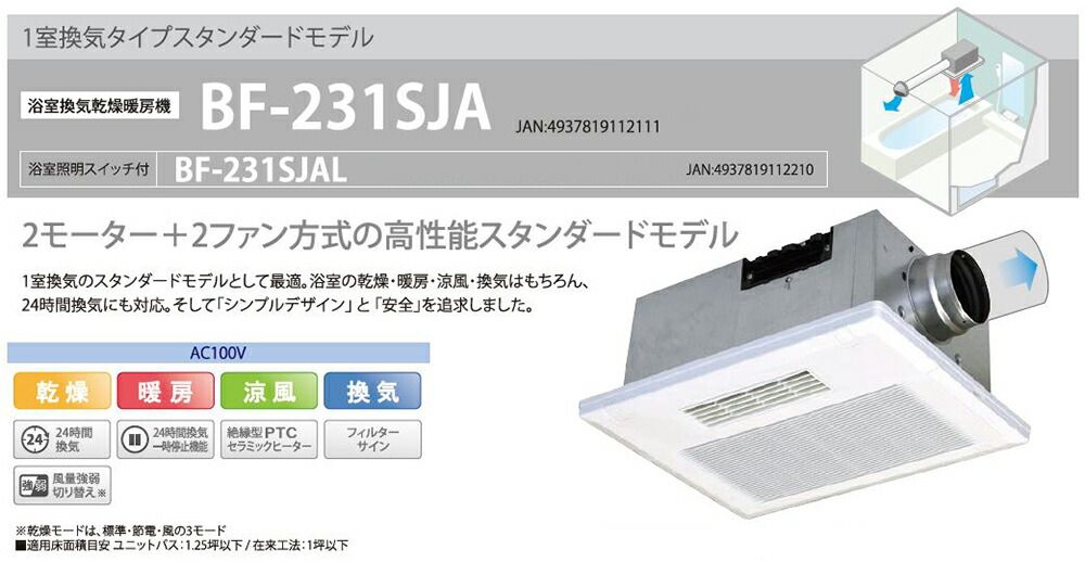 BF-231SJAL