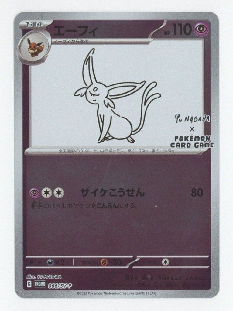 Pokemon SV【プロモ】 066/SV-P エーフィ