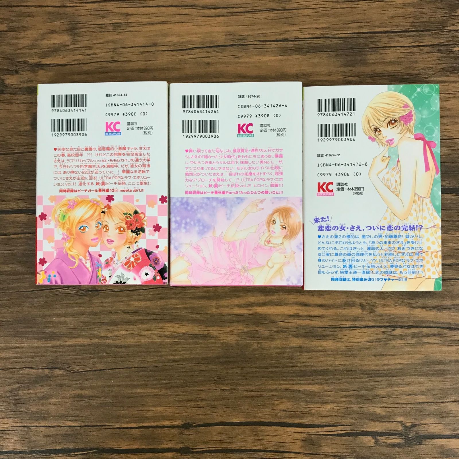 ピーチガール全巻 裏ピーチガール全巻 ピーチガールNEXT 1巻8巻 7巻欠