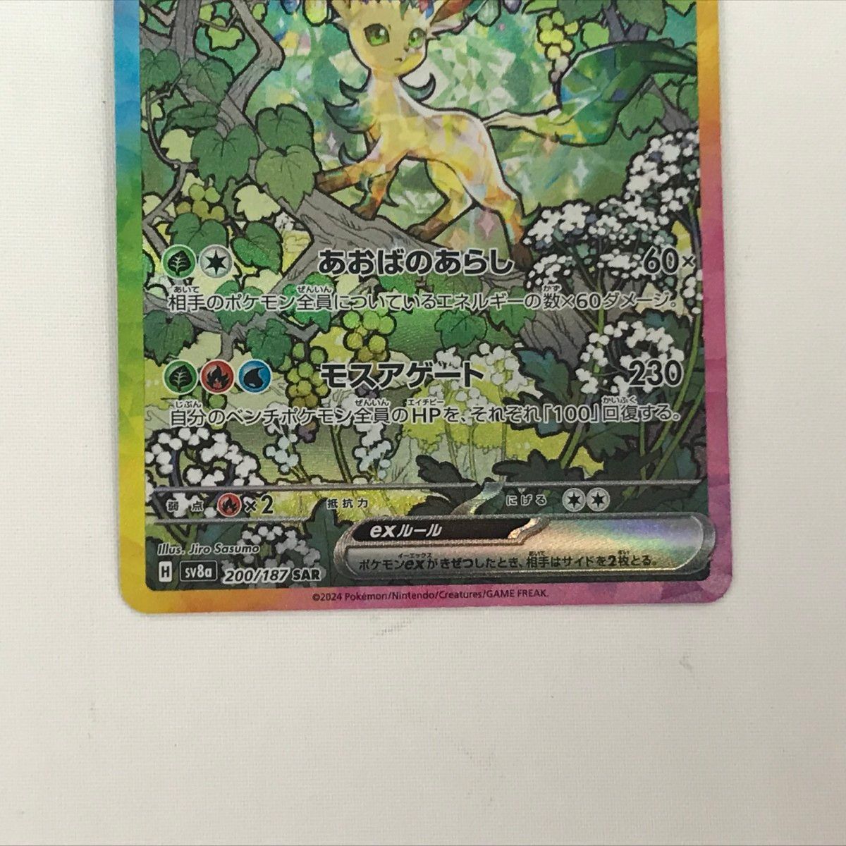 □□ ポケモンカード sv8a 200/187 リーフィアex SAR - メルカリ