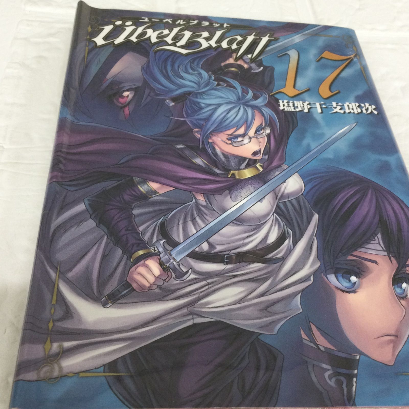 未完結】UBel Blatt ユーベルブラット3-23巻セット (0､1､2欠品