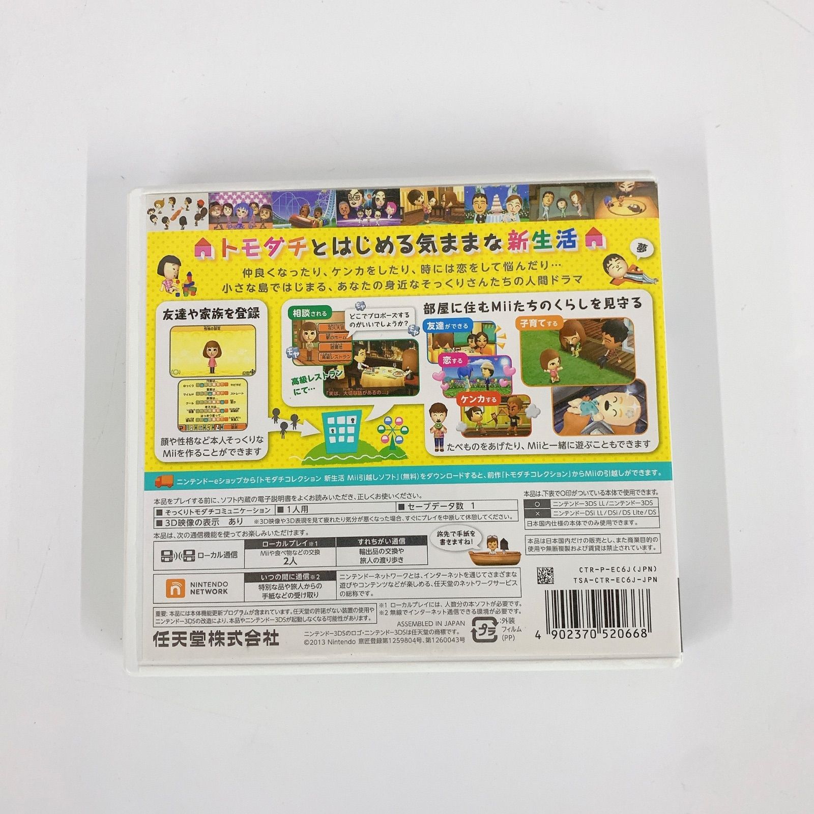 Nintendo 3DS トモダチコレクション 新生活【ゲームソフト】【1