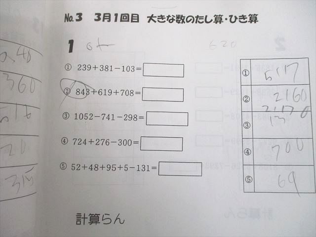 UC12-015 浜学園 小3 最高レベル特訓算数/計算ドリル 第1〜3分冊 2021