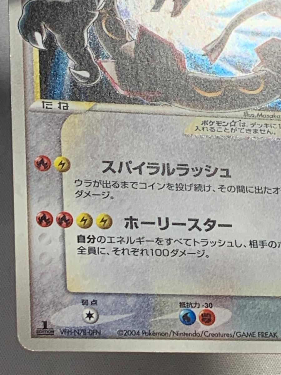 レックウザ☆(1ED) ☆ [蒼空の激突] 067/082 状態難 ポケモンカード ポケカ PSA10】ポケカ レックウザ☆ ゴールドスター アンリミ 蒼空の
