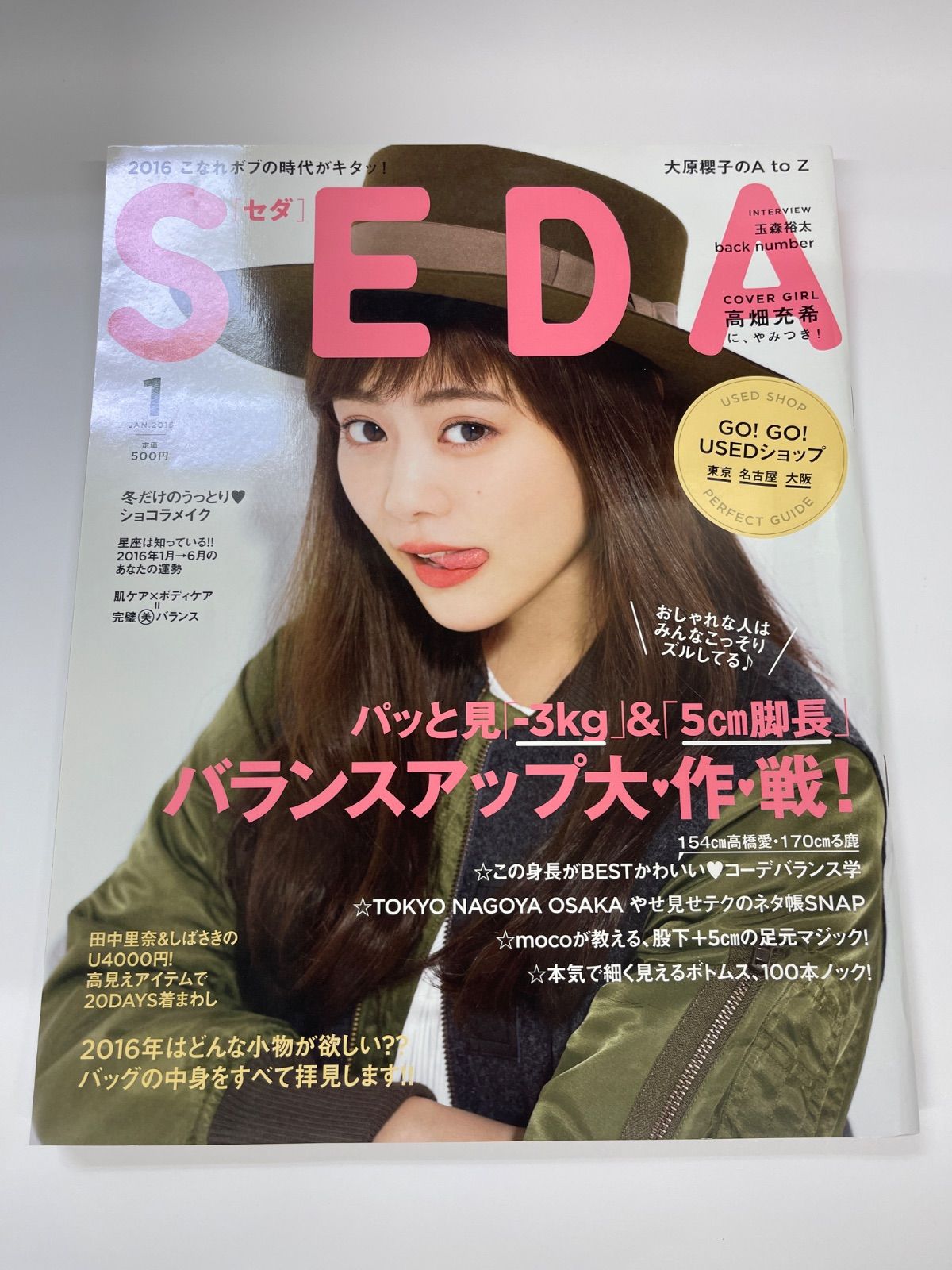 ページ部分状態良好】SEDA セダ 2016年1月号 高畑充希 - メルカリ