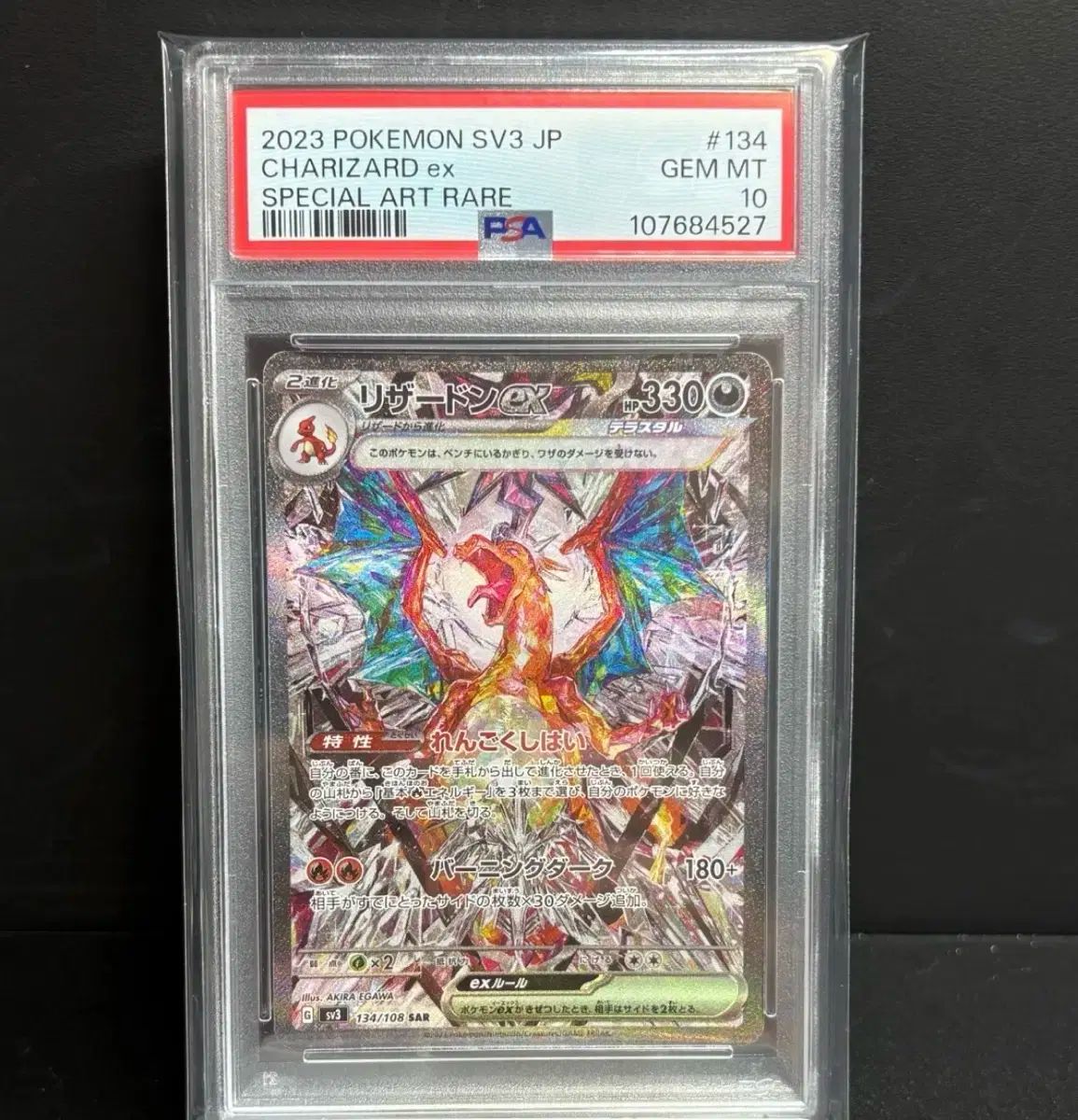 ポケモンカード 日本版 ブラックソルト リザードン psa10
