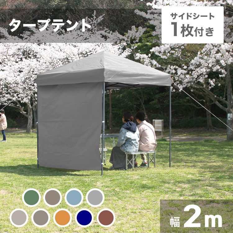 タープテント サイドシートセット 2m ワンタッチ テント タープ ワンタッチテント ワンタッチタープテント 大型 日よけ スチール ワンタッチタープ キャンプ 日除けテント 日よけテント イベント フェス お花見 アウトドア MERMONT