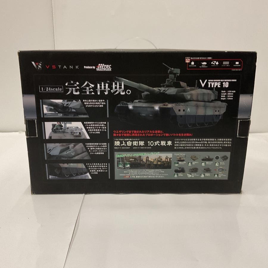 ハイテック VSTANK 陸上自衛隊 10式戦車 中古品（陸上自衛隊 10