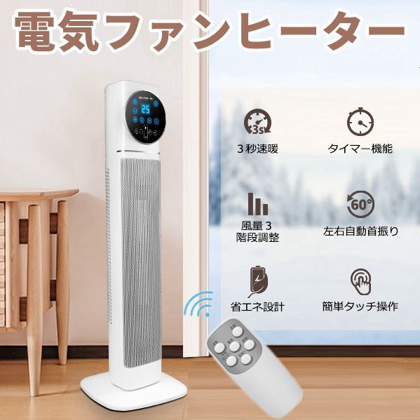 電気ファンヒーター 大型 セラミックファンヒーター タワー型 大風量 60°首振り 省エネコンパクト 暖房セラミックヒーター 90cｍ 電気ヒーター  足元ヒーター 電気ァンヒーター 電気ストーブ暖房器具3秒速暖3段階切替 - メルカリ