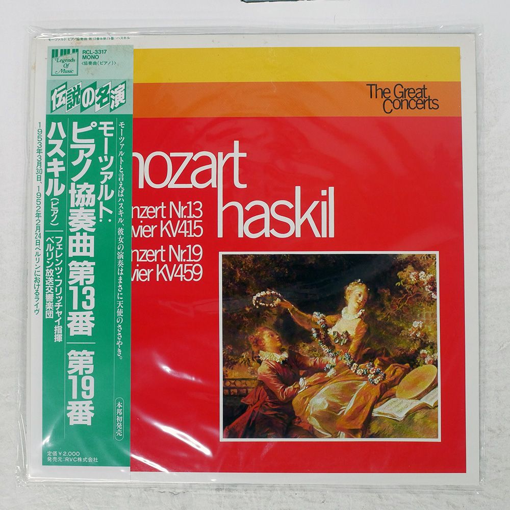 廃盤　貴重　新品未開封　ハスキル 17CD　　モーツァルトほか 廃盤 貴重 新品未開封 ハスキル 17CD モーツァルトほか