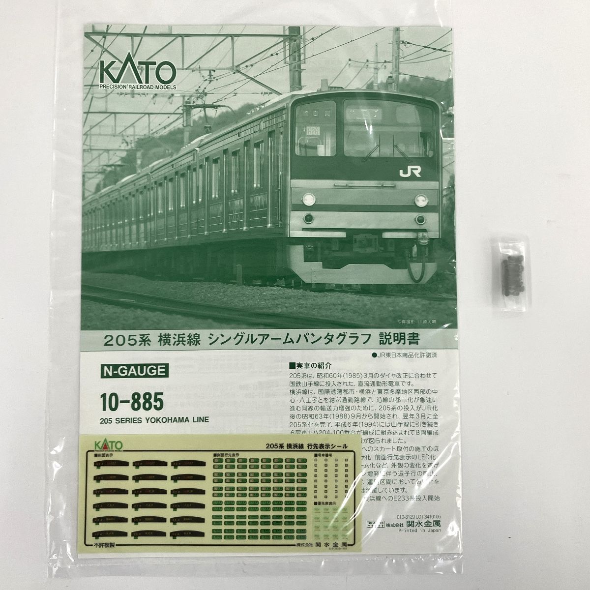 KATO 10-885 横浜線色 シングルアームパンタグラフ 8両セット 205系 中古 良好 Y9052101 - メルカリ