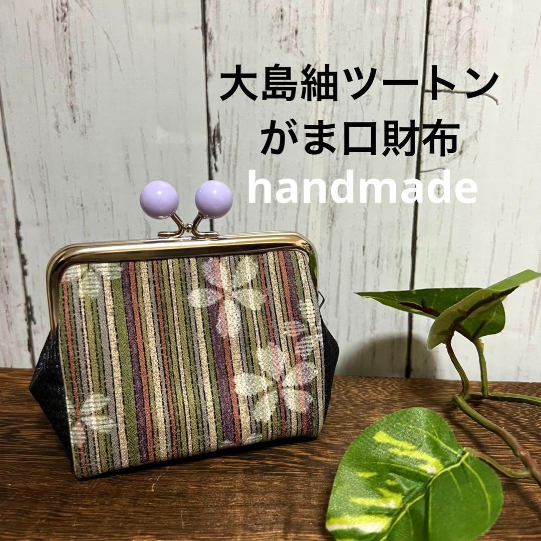 SALE／76%OFF】 大島紬 がま口 小銭入れ tdh-latinoamerica.de