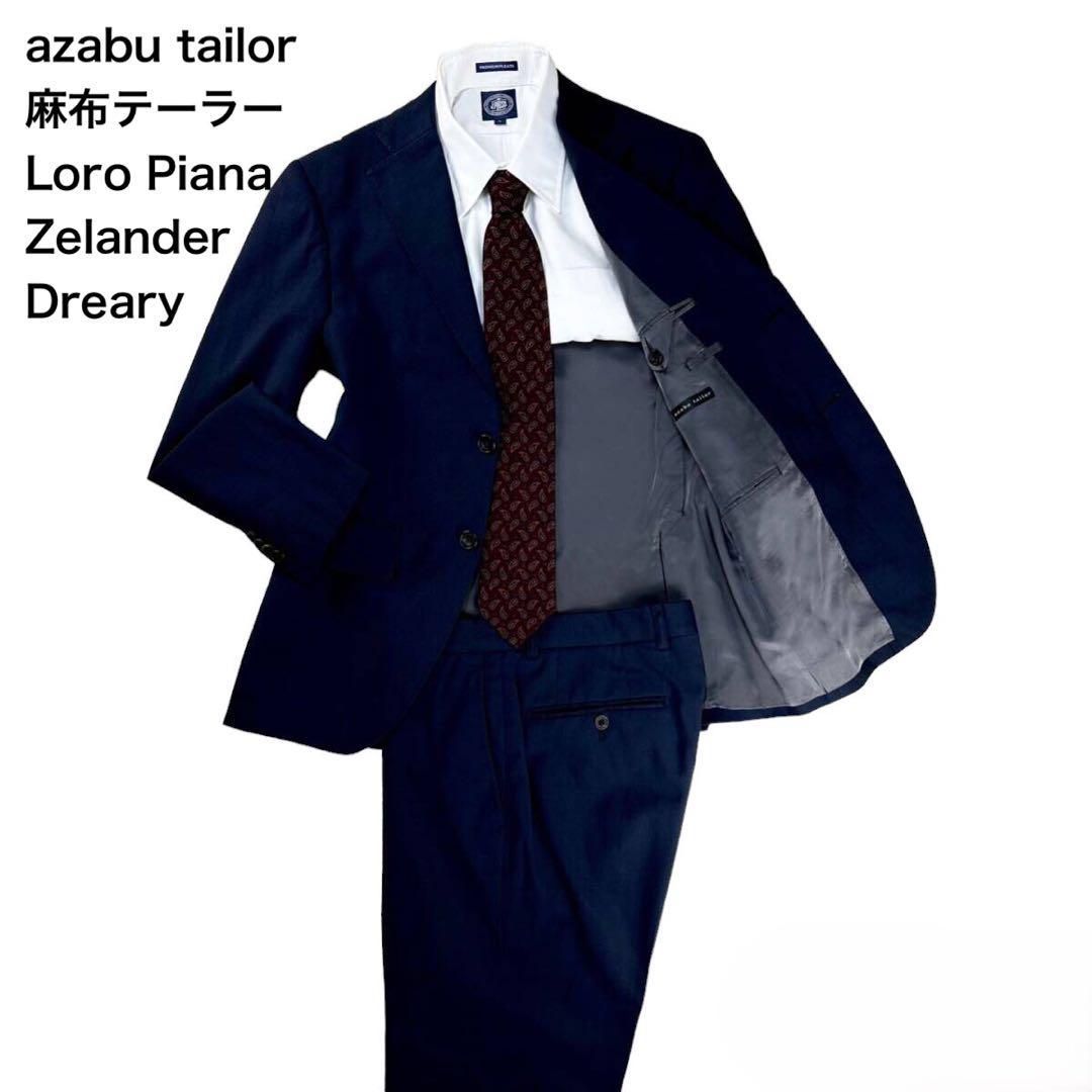 麻布テーラー azabu tailor ロロピアーナ スーツ セットアップ azabu tailor 麻布テーラー ロロピアーナ Loro Piana - メルカリ