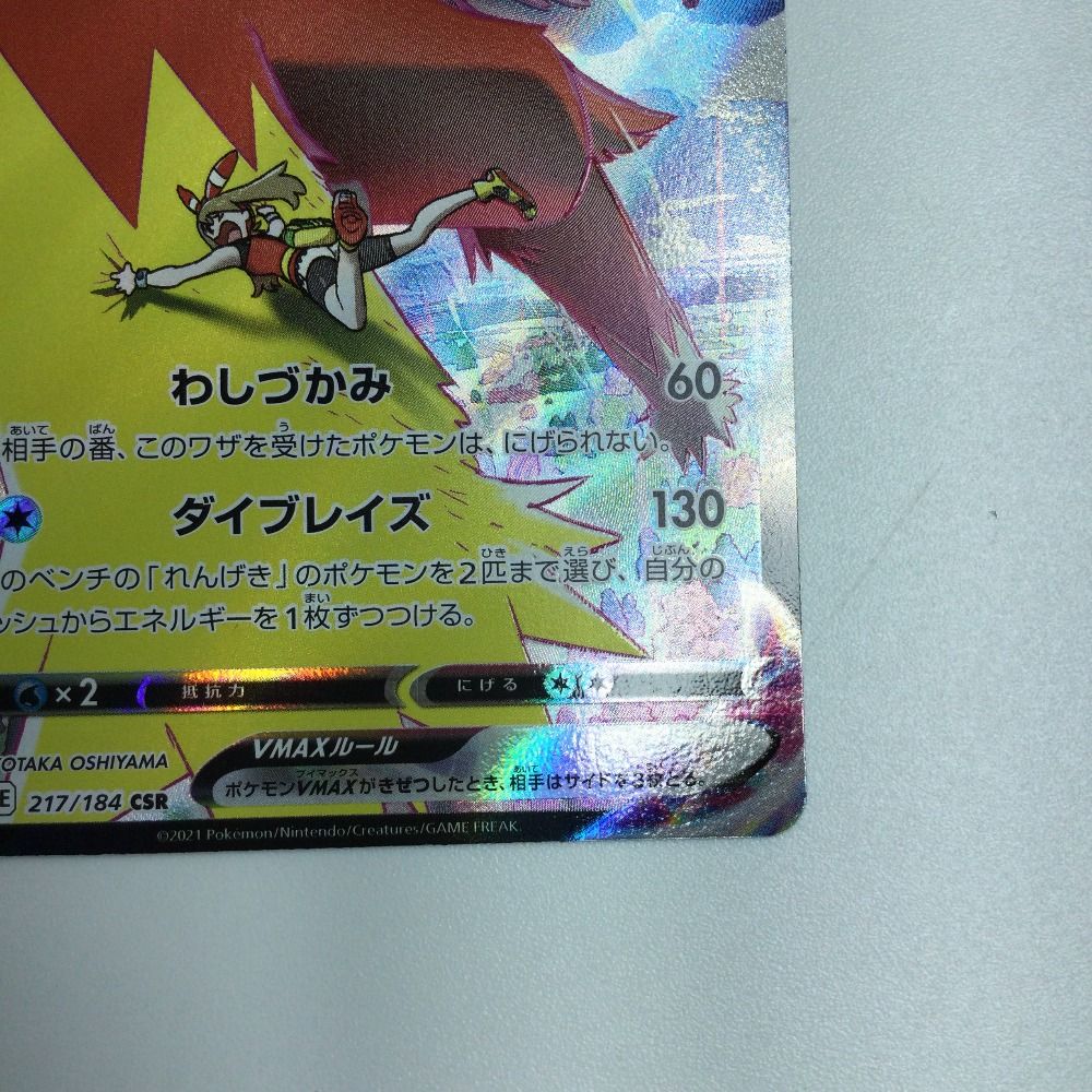 PSA10★バシャーモVMAX CSR 217/184 ポケモンカード