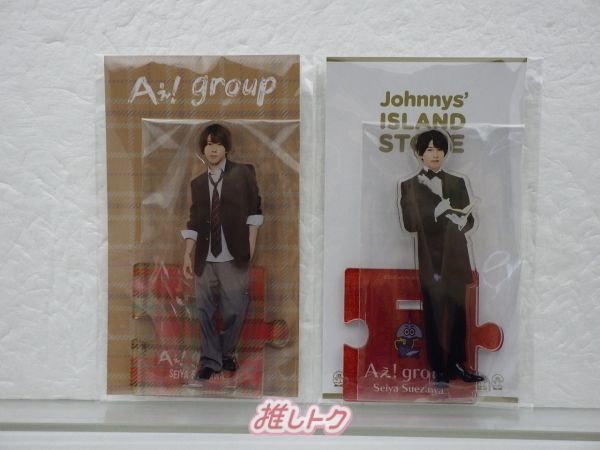 Aぇ! group 末澤誠也 アクリルスタンド 2点セット - メルカリ