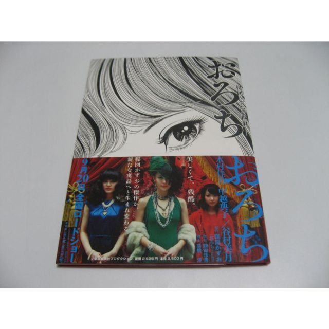 おろち 1～4全巻完結4冊セット 楳図かずお 新品未読 ❗希少本❗単行本