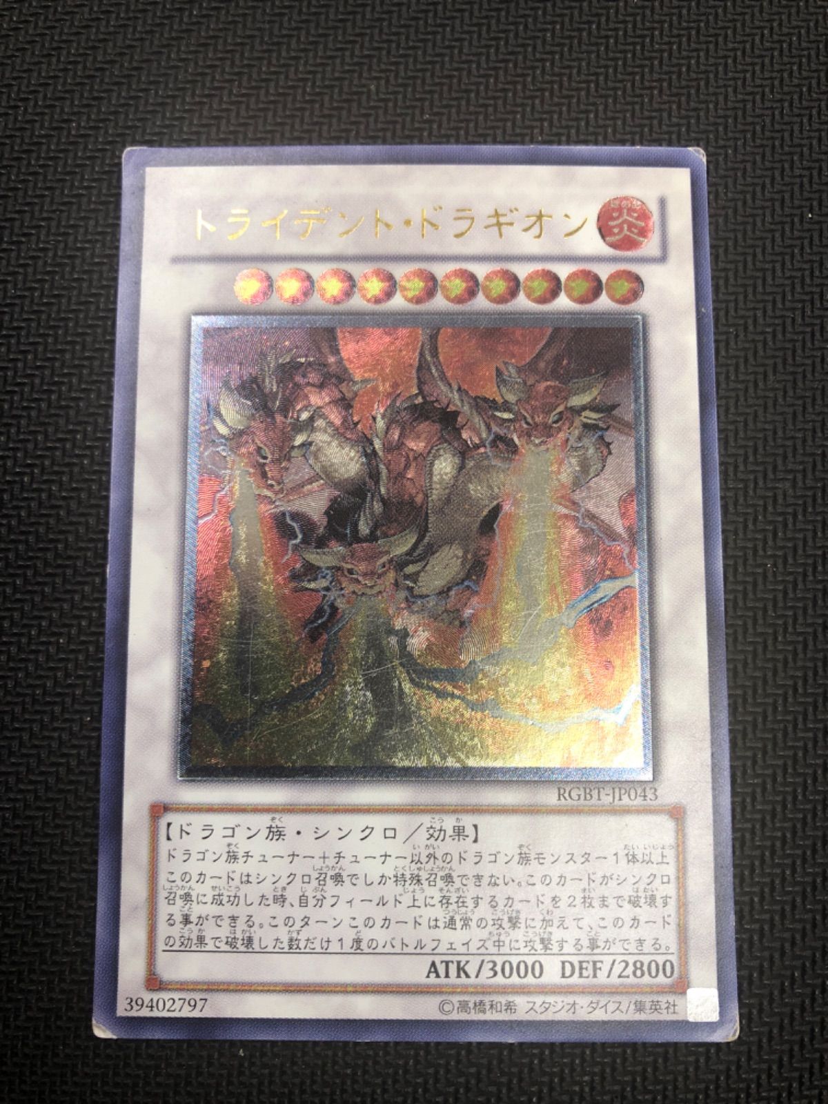 遊戯王 トライデント・ドラギオン レリーフ - メルカリ