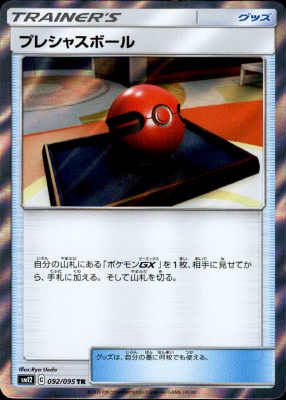 プレシャスボール プレシャスボール【092/095 TR】 - メルカリ
