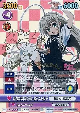 ヴィクトリースパーク　あなたの隣に這いよるニャル子　サイン　SP ニャル子 コレクション 【】ヴィクトリースパーク NYA/003[SR]：(ホロ)あなたの