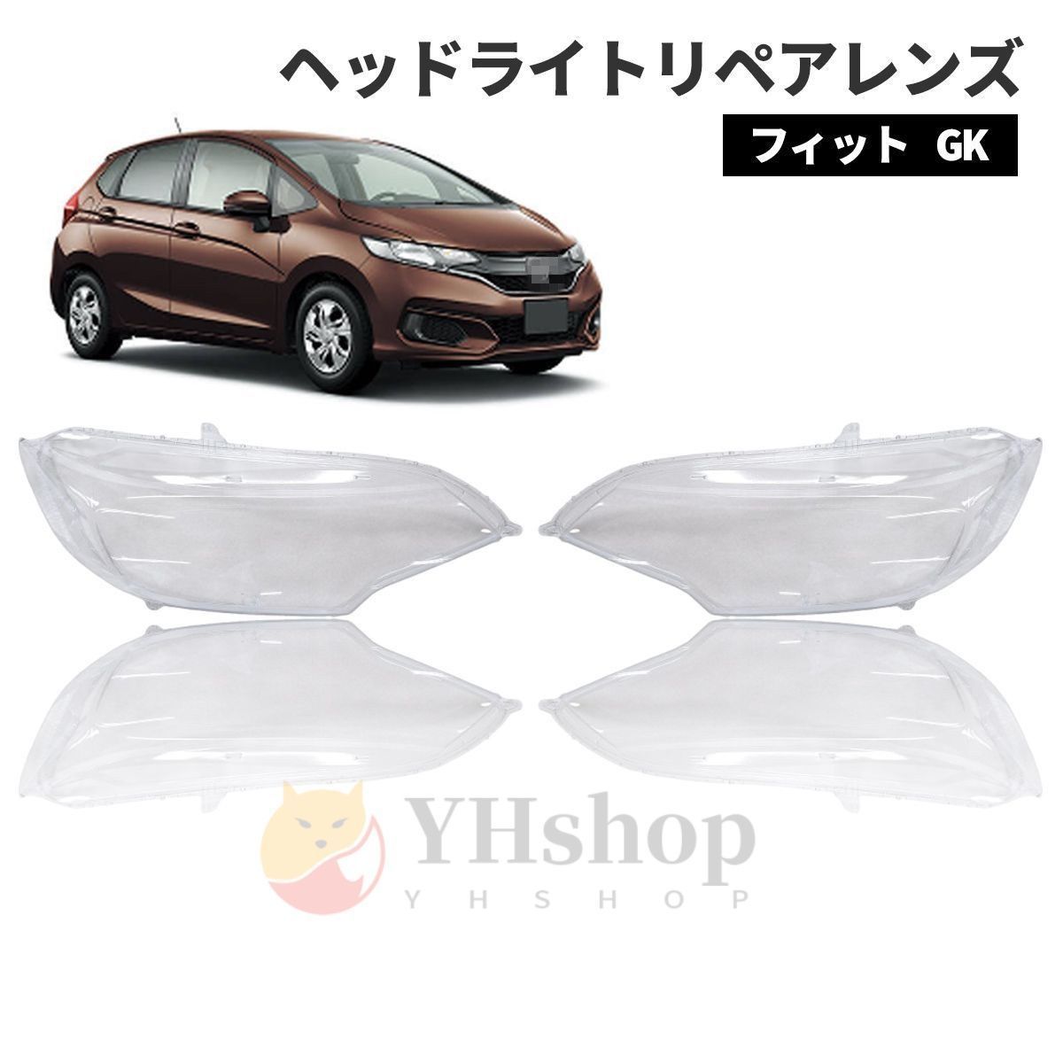 ホンダ フィット GK系 2014 2017 曇り除去 黄ばみ ひび割れ リペアレンズ ヘッドライト クリーナー より に