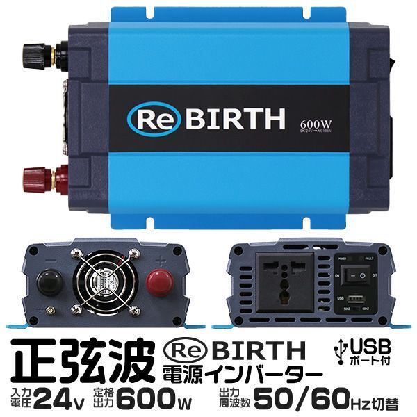 3Pプラグ対応 インバーター 24V 100V カーインバーター 600W 正弦波 車用インバーター 正弦波インバーター 車載コンセント USBポート 車中泊 電源 変換 急速充電器 車 家庭用電源 非常用電源 防災グッズ