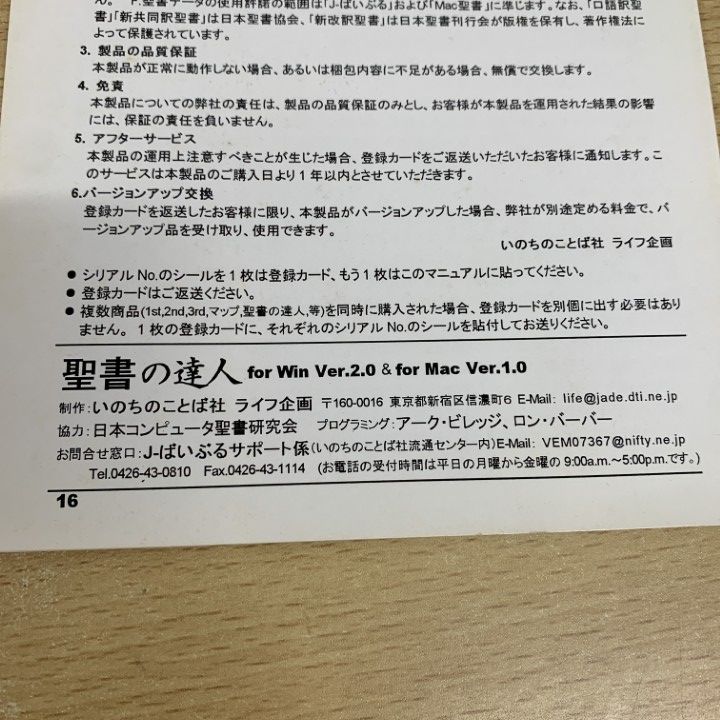 聖書の達人/辞書・注解/CD-ROM いのちのことば社 ○01)【同梱不可】辞典・注解 聖書の達人 For Win Ver.2.0 & For