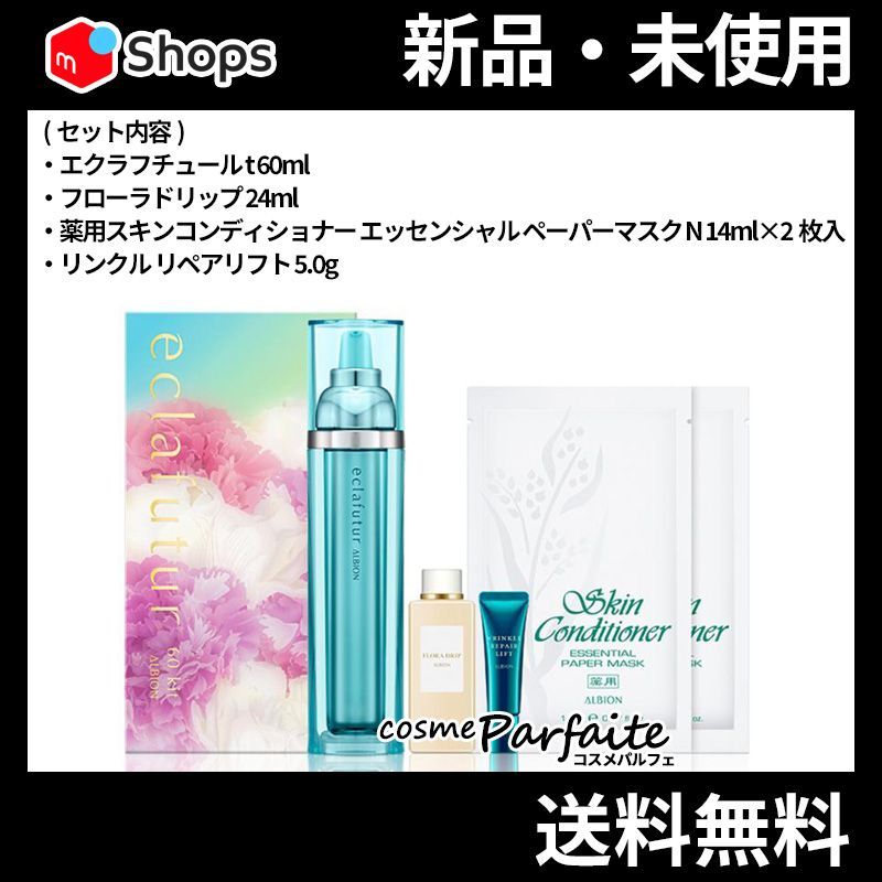 アルビオン エクラフチュール t 60 キット SET コンパクト便