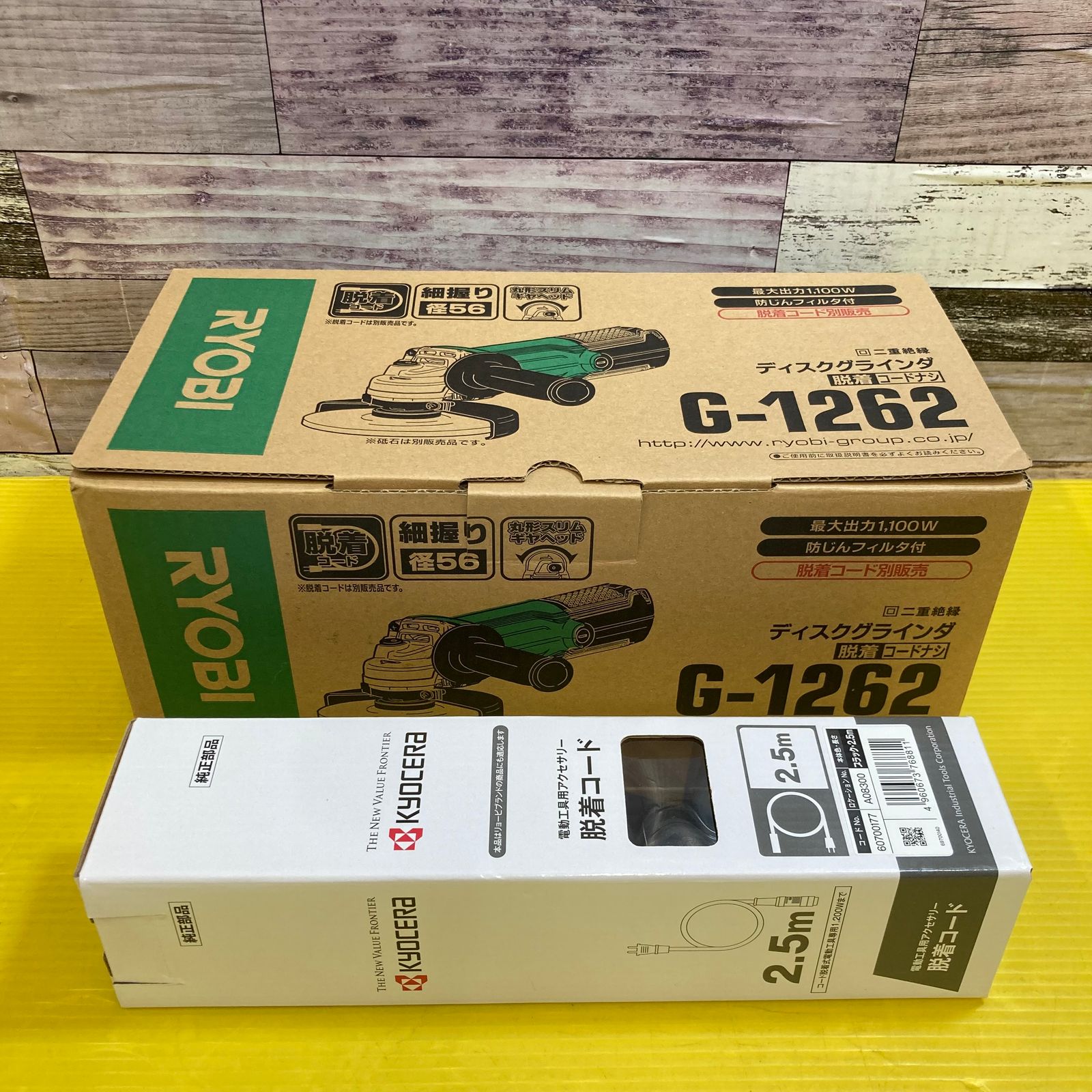 RYOBI/リョービ】125mm ディスクグラインダー 脱着コード付き G-1262 