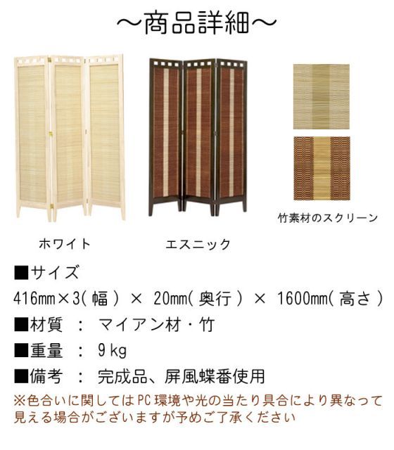 天然木スクリーン(パーテーション/衝立) 3連 ナチュラル 高さ