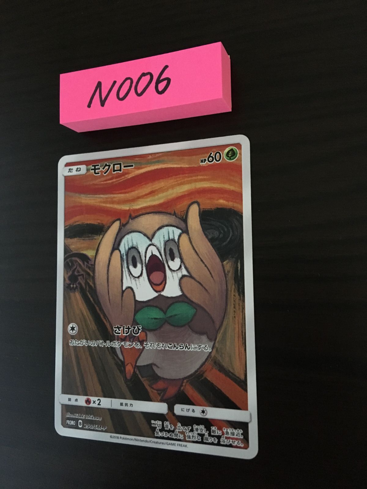 モクロー 290/SM-P プロモ ムンク [N-006] - メルカリ