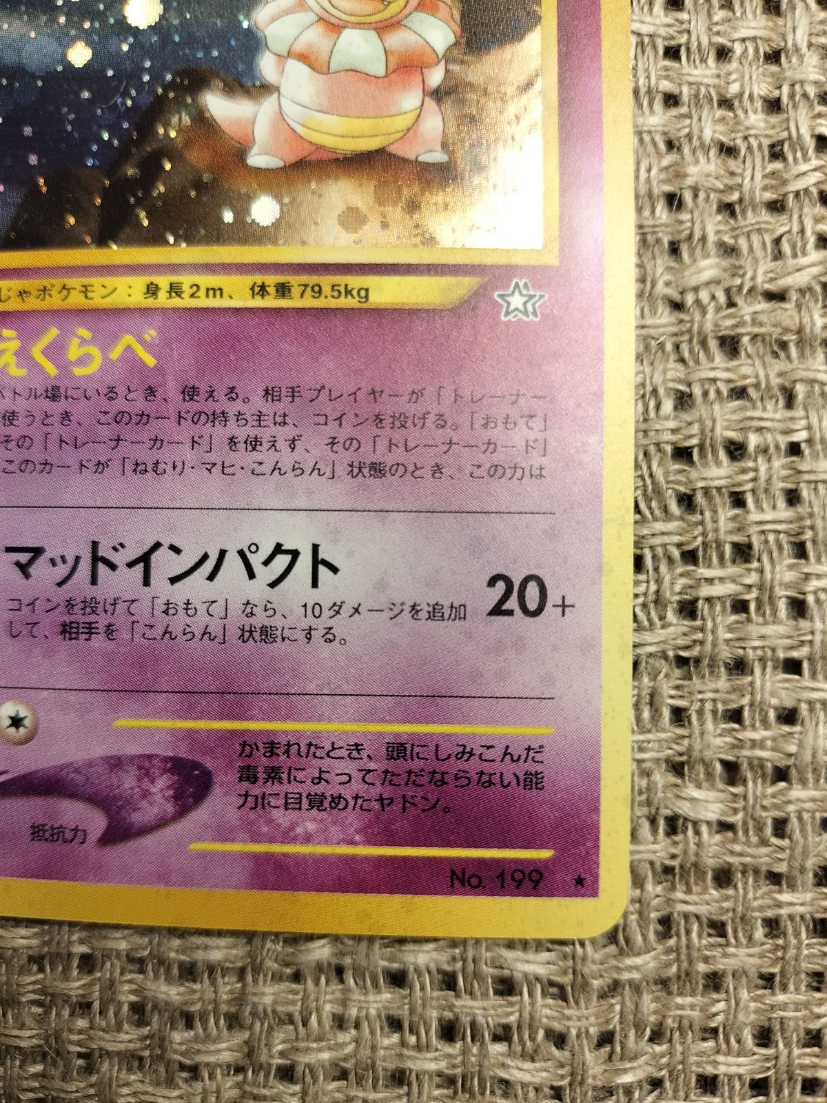 NO009_【美品・渦巻き】ヤドキング_ポケモンカード_旧裏 - メルカリ