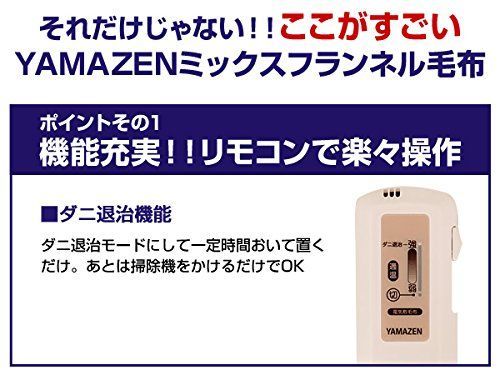 色: ブラック(ミックスフランネル)】山善 ふんわりやわらか 電気敷毛布