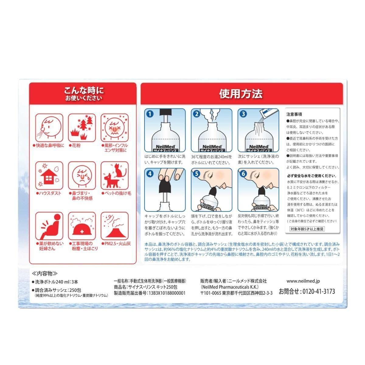 ニールメッド サイナスリンス キット 250包セット 240ml洗浄ボトル×3本