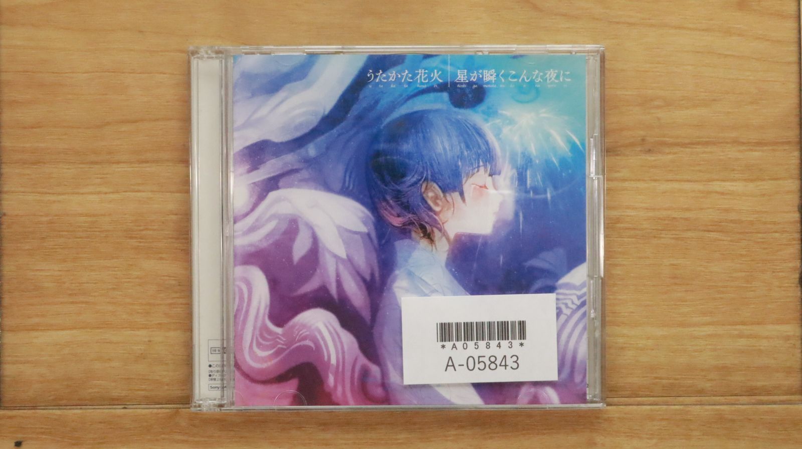 国内盤CD☆スーパーセル/supercell□ うたかた花火/星が瞬く