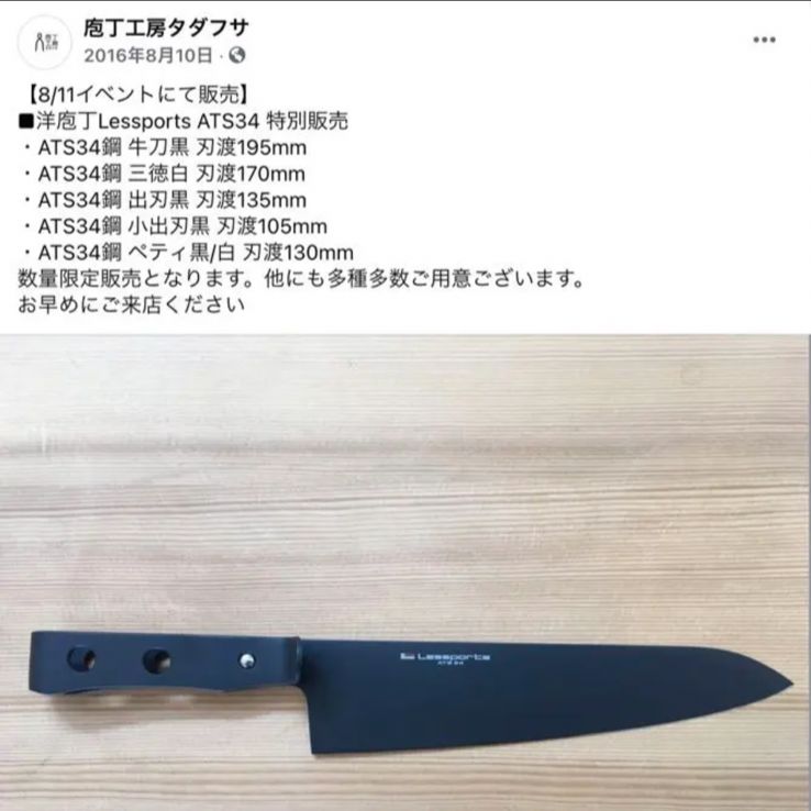 Lessports タダフサ 牛刀 19.5cm - 古川屋 - メルカリ