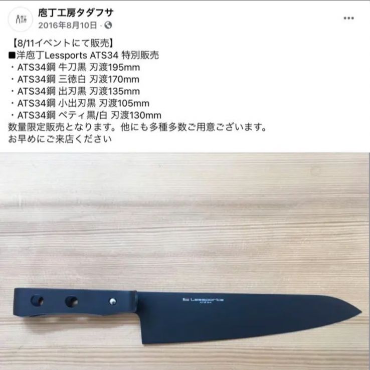 Lessports タダフサ 牛刀 19.5cm - メルカリ