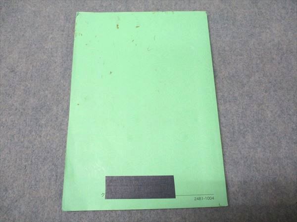 数学基礎講座 代数/幾何 問題集 第1部 第2部 2冊+別紙セット 鉄緑会 中1年 数学 数学基礎講座 代数/幾何 問題集 第2部 2024