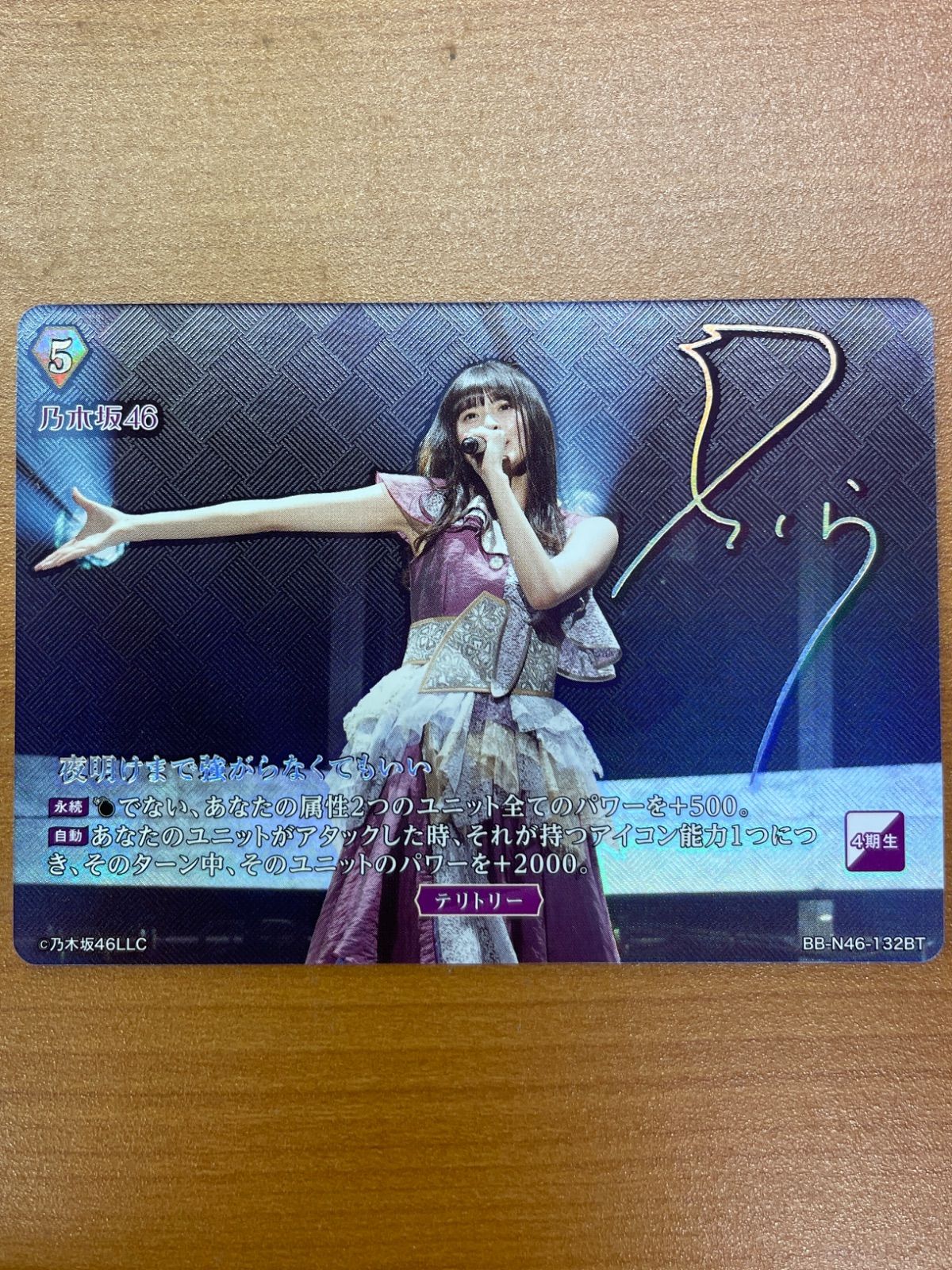 遠藤さくら 夜明けまで強がらなくてもいい サイン 乃木坂46 ビルディバイド ビルディバイド】夜明けまで強がらなくてもいい/遠藤さくら