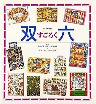 【中古】 双六 日本绘双六｜纸上游戏的设计- 知乎 我的双语认知贴纸书（全6册）官方正版博库网官方正版博库网