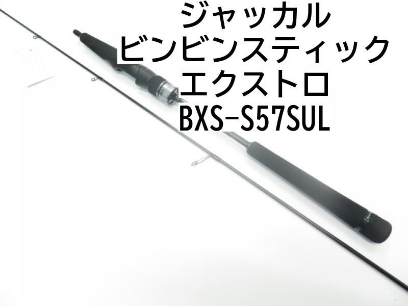 ジャッカル ビンビンスティック エクストロ BXS-S57SUL (01-7110250010) - メルカリ