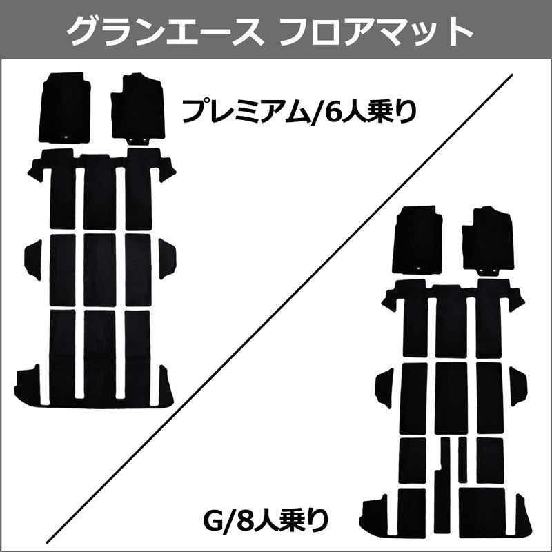 トヨタ グランエース GDH303W フロアマット 織柄黒 6人乗り用 8人乗り 