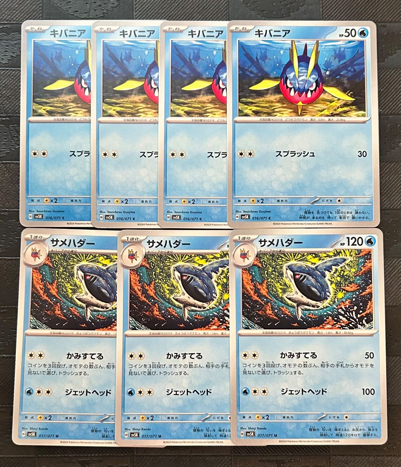 ポケモンカードキバニア サメハダー進化ライン - メルカリ