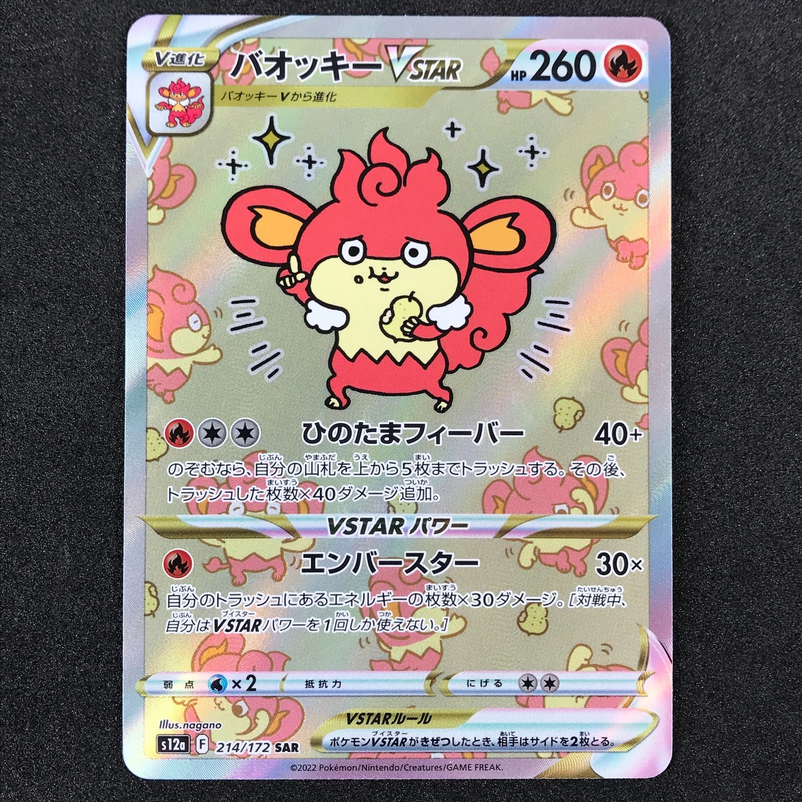 PSA10最高評価】バオッキーvstar SAR 214/172 ポケモンカード 美