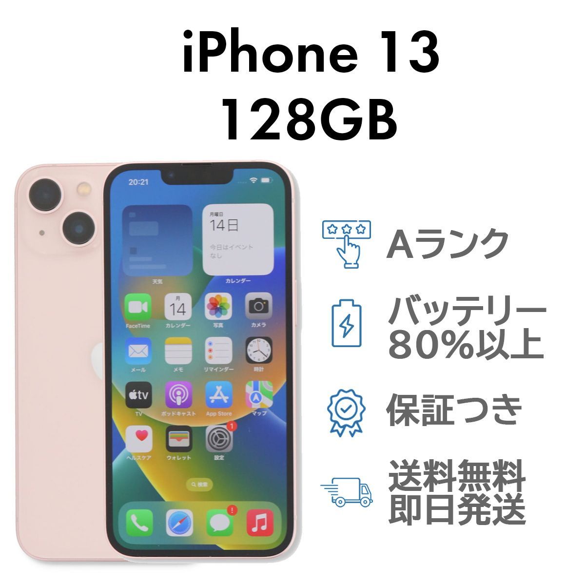 iPhone13 128GB ピンク Apple A2631 SIMフリー Aランク スマホ 本体 