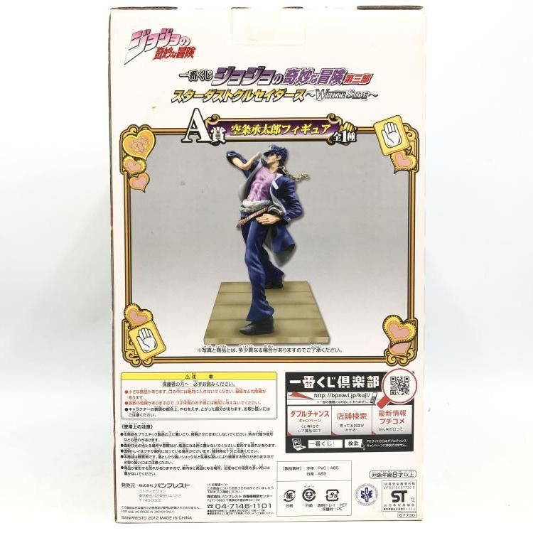 BANPRESTO - 【中古】未開封・タバコ臭有り)A賞 空条承太郎「ジョジョの奇妙な冒険第三部 スターダストクルセイダース～WHITE SIDE～」[69][240069194143] 中古】未開封・タバコ臭有り)A賞 空条承太郎「ジョジョの奇妙な