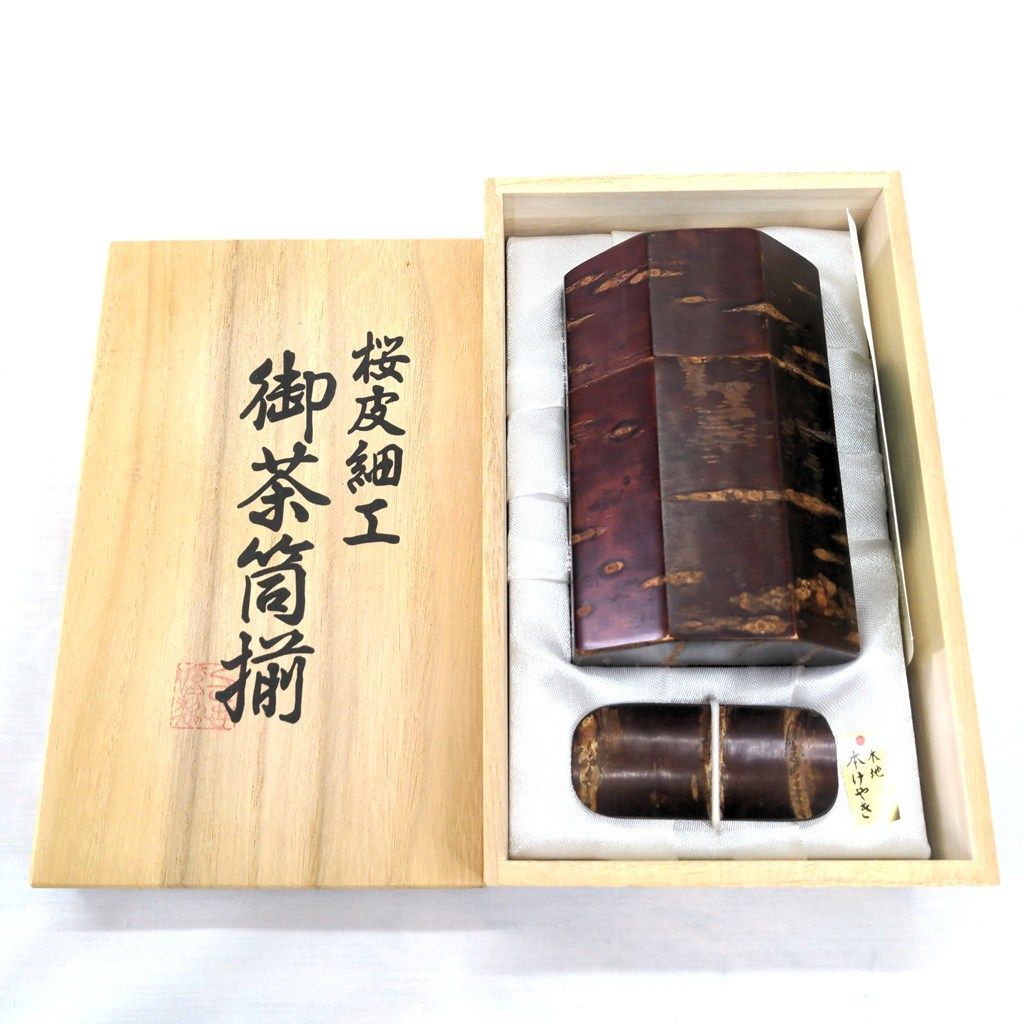 品38%OFF 桜皮細工 茶筒 茶さじ 御茶筒揃